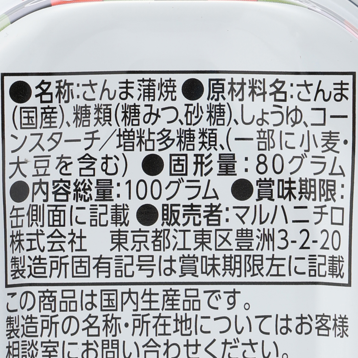 さんま蒲焼