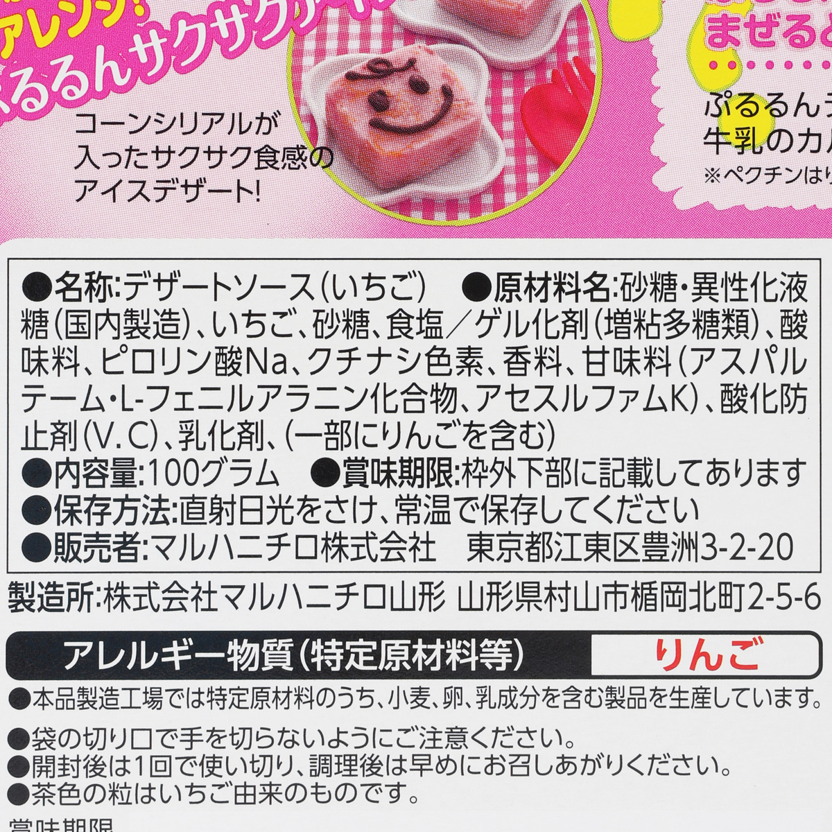 牛乳でつくるぷるるんデザート　いちご果肉入り