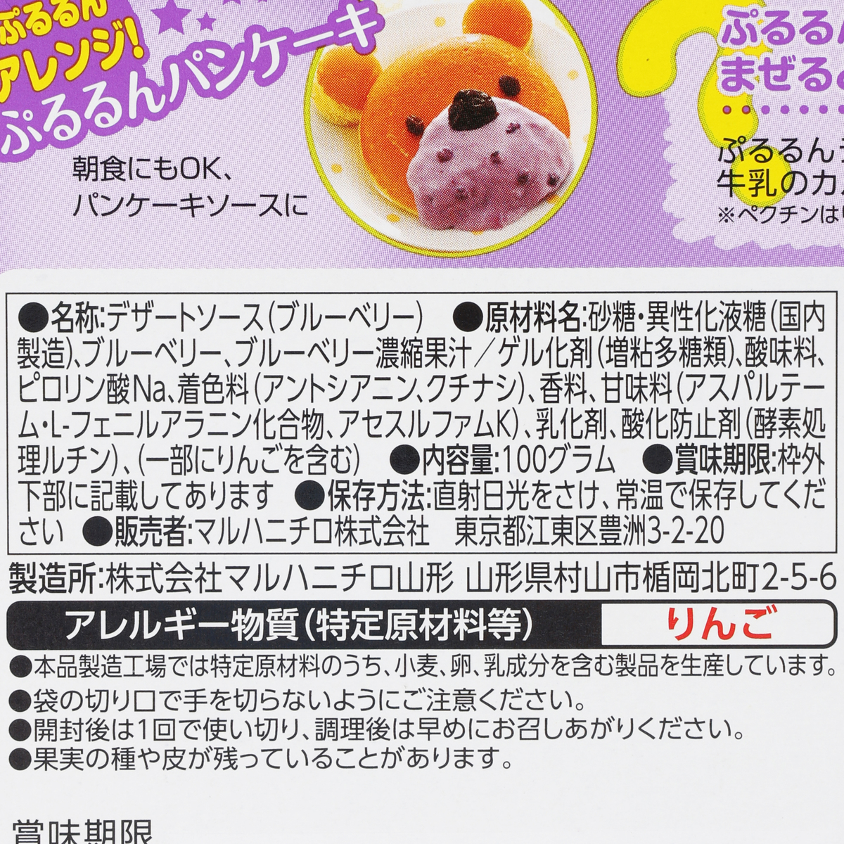 牛乳でつくるぷるるんデザート　ブルーベリー果肉入り
