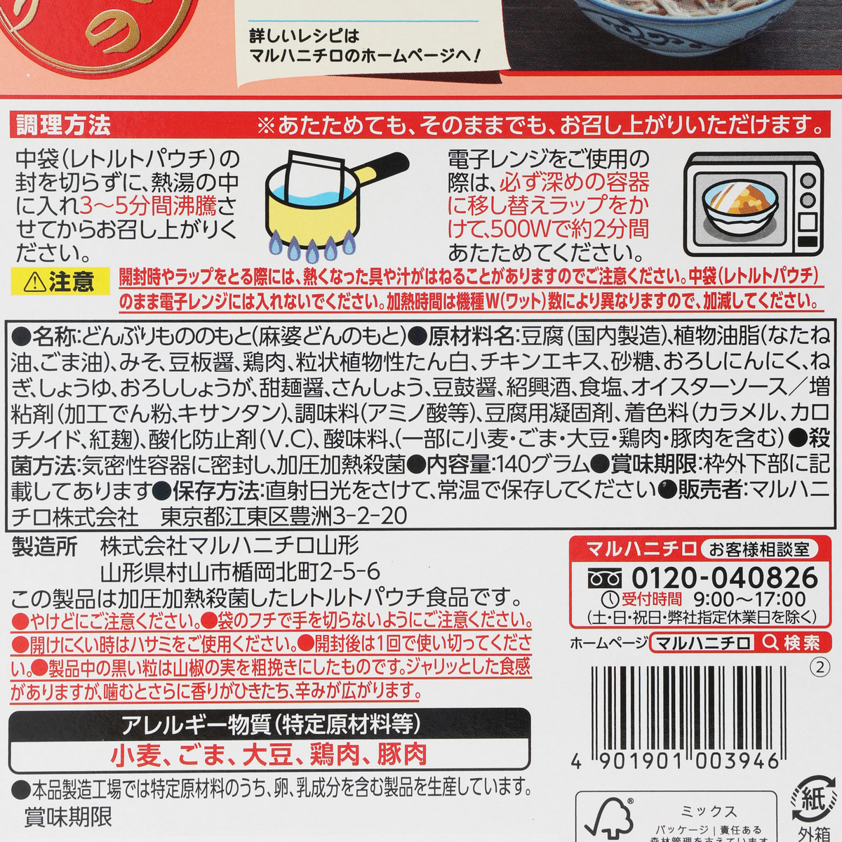 金のどんぶり　四川風麻婆丼