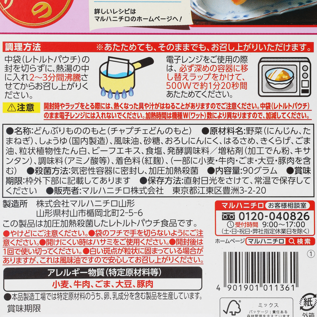 金のどんぶり　チャプチェ