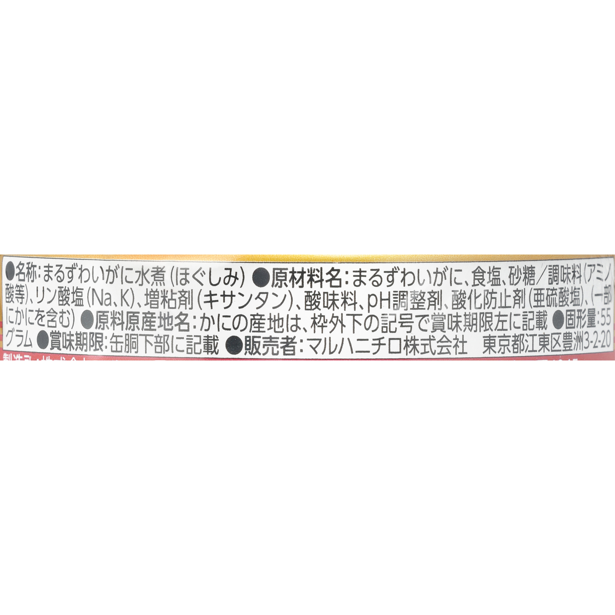 まるずわいがに水煮(ほぐしみ) 3S 271101