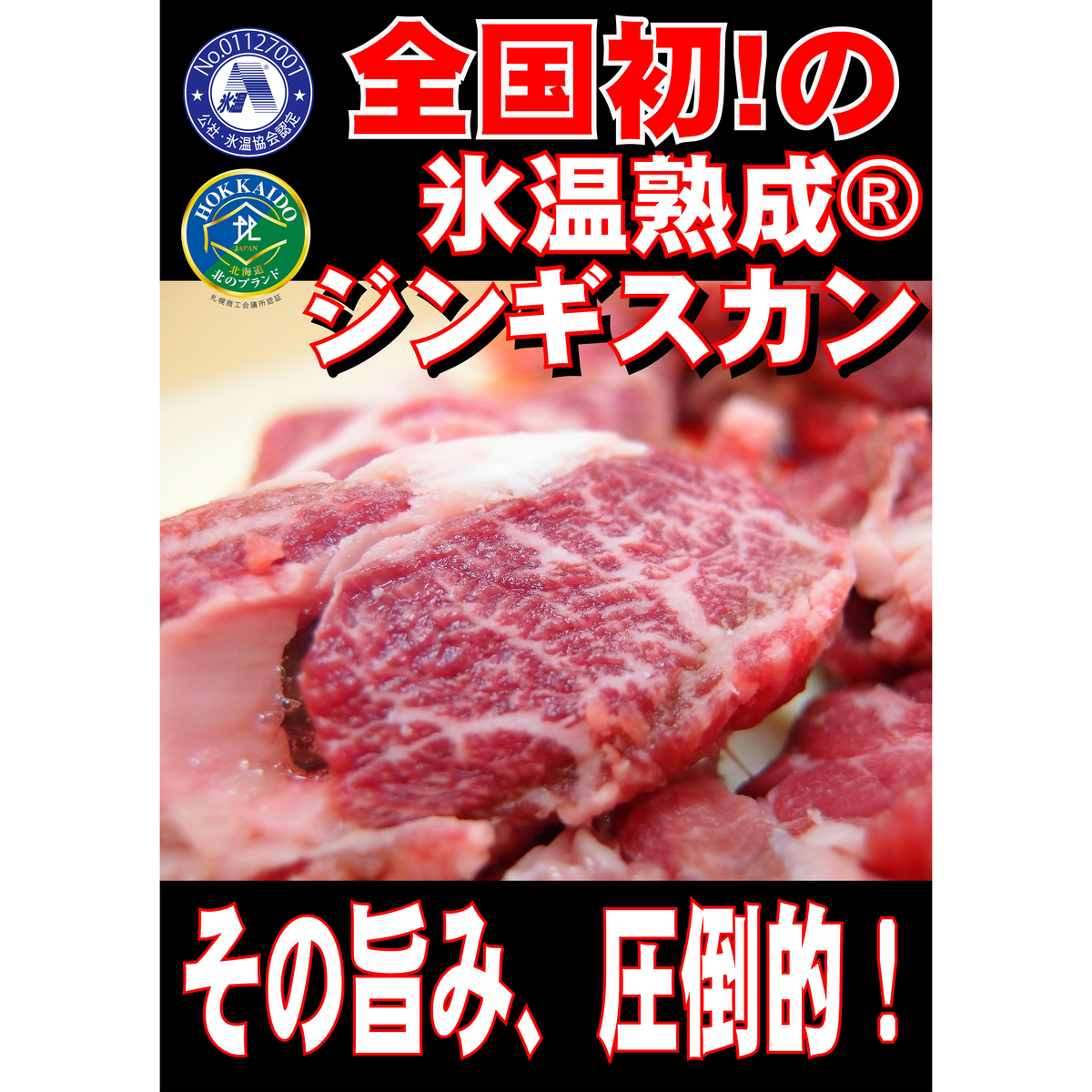 【冷凍】社長の成吉思汗430g(肉400g+タレ30g)