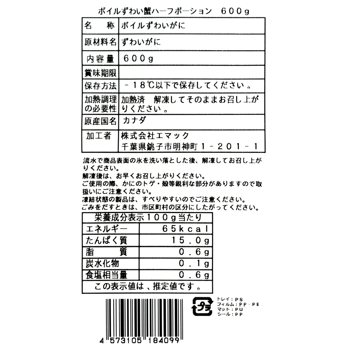 【冷凍】ボイルずわいがに半むき身セット 600g