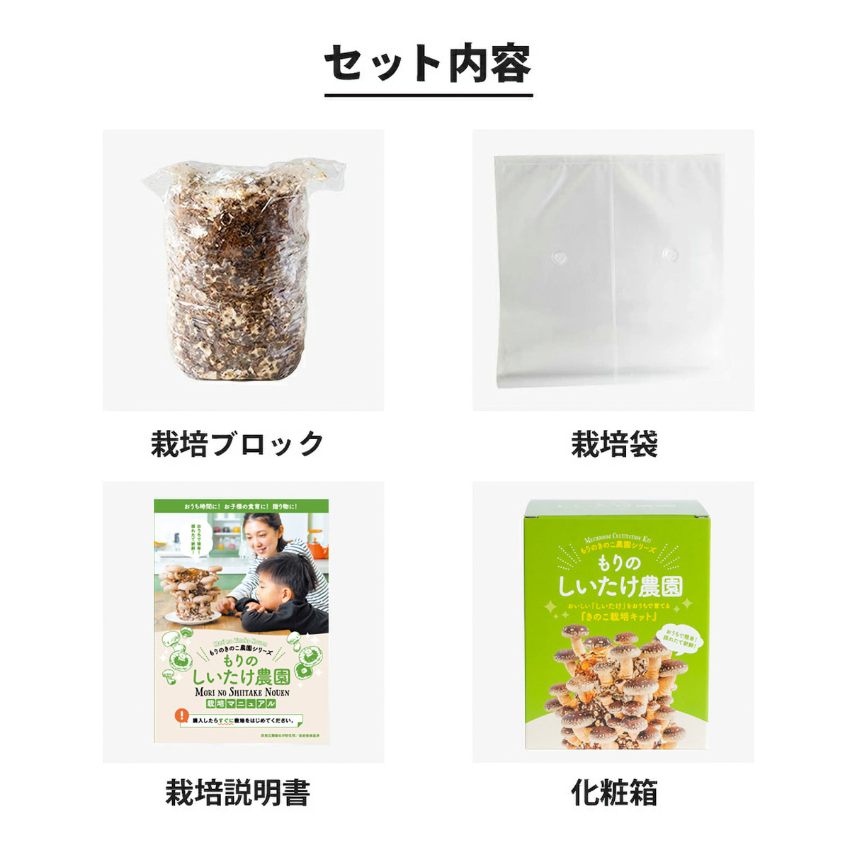 【直送】もりのしいたけ農園