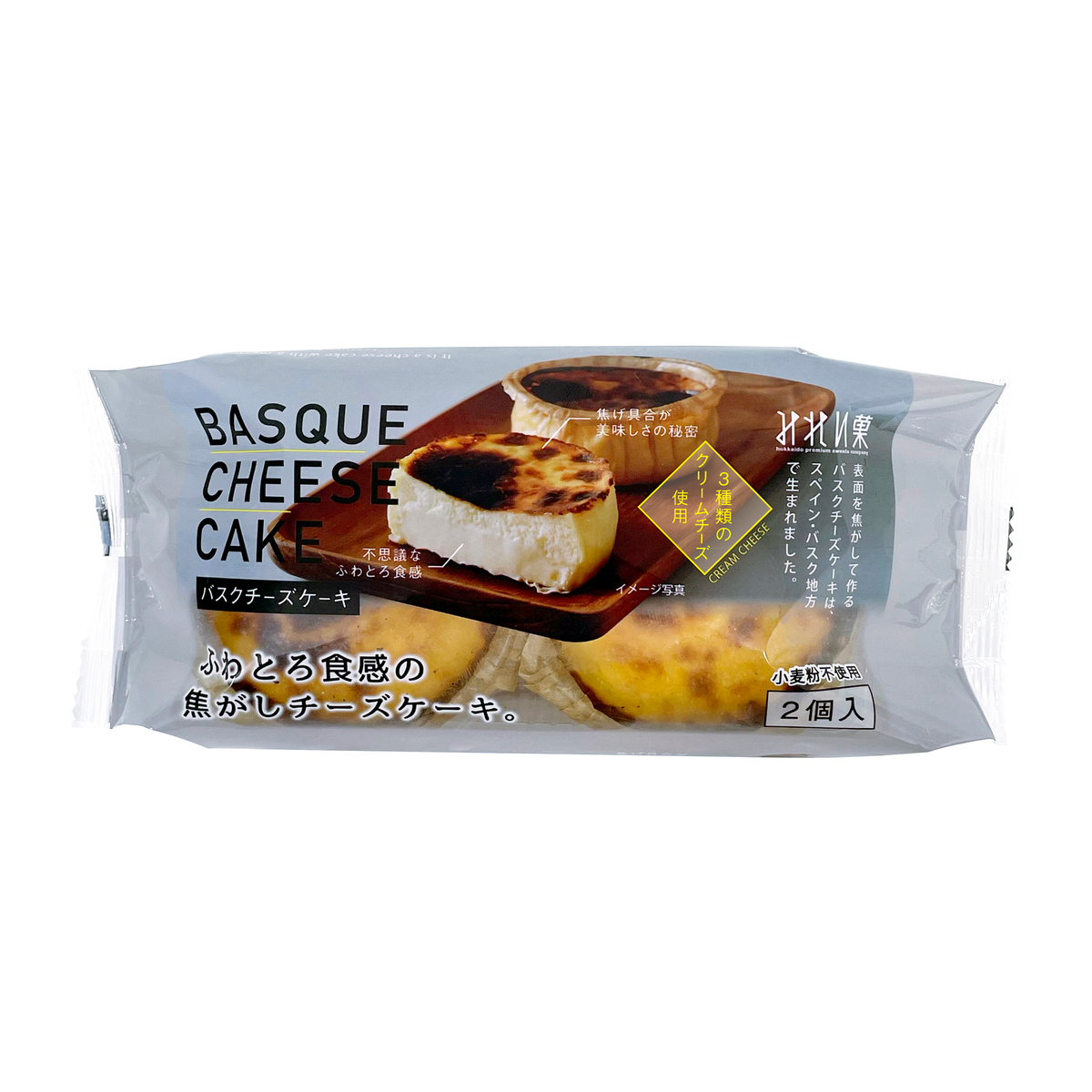 【冷凍】バスクチーズケーキ（2個入）