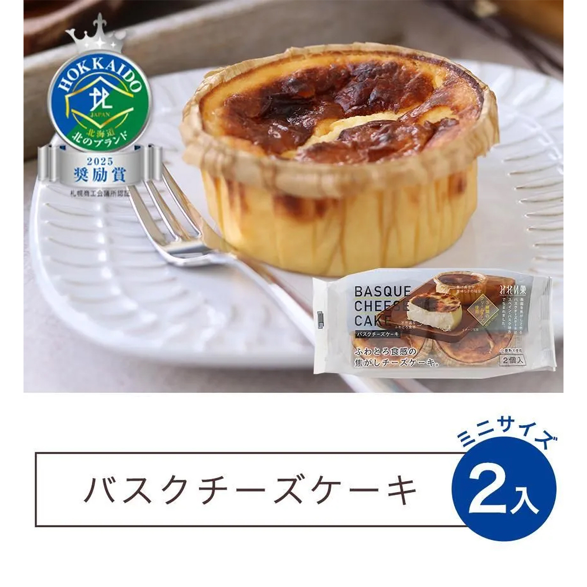 【冷凍】バスクチーズケーキ(2個入) 260304