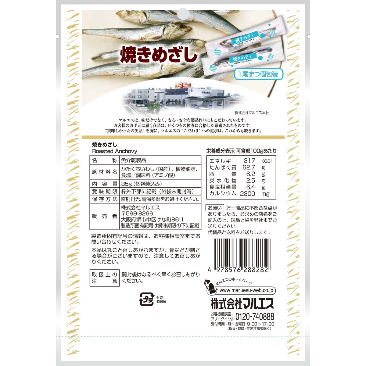 焼きめざし 35g