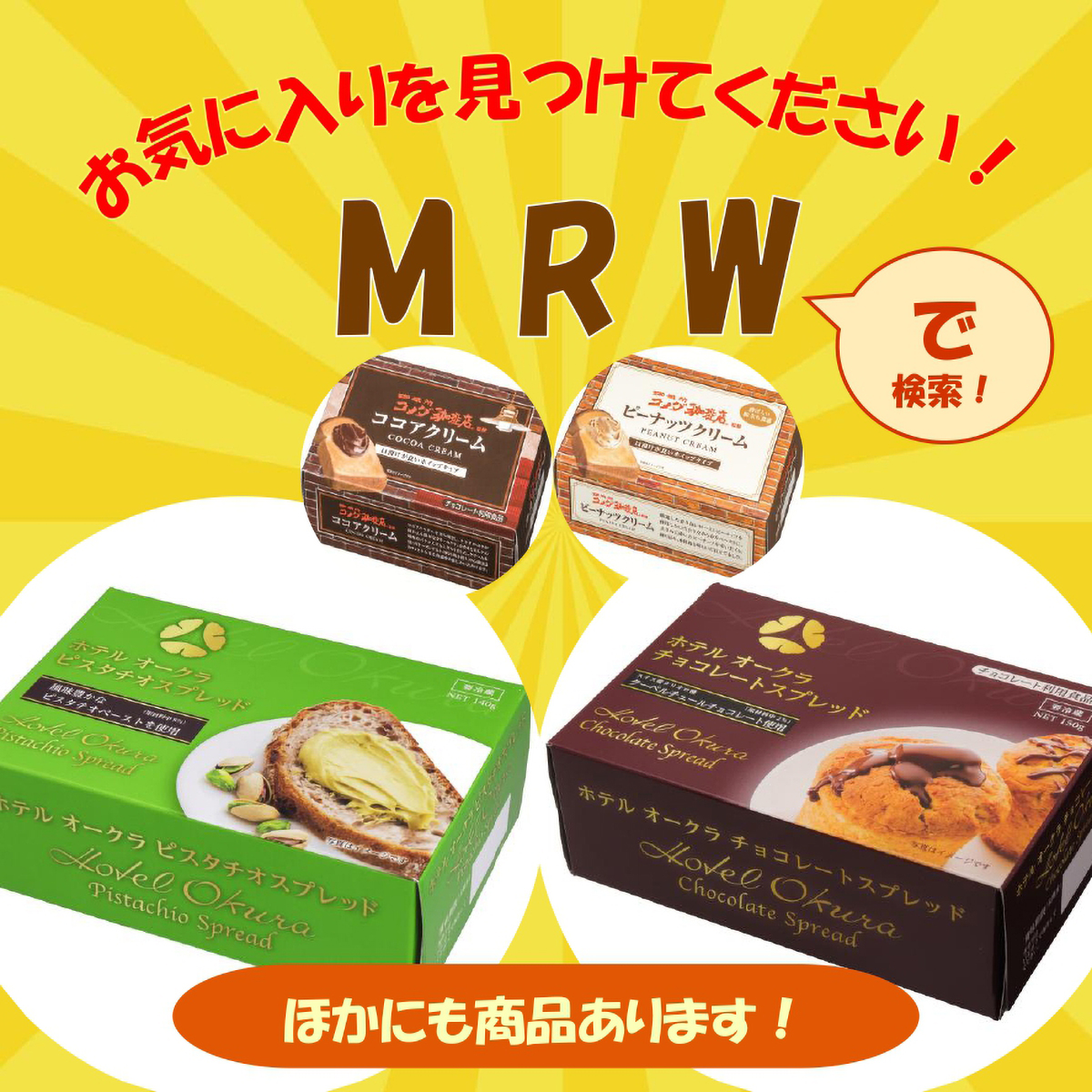ホテルオークラ　チョコレートスプレッド((株)ホテルオークラエンタープライズ)