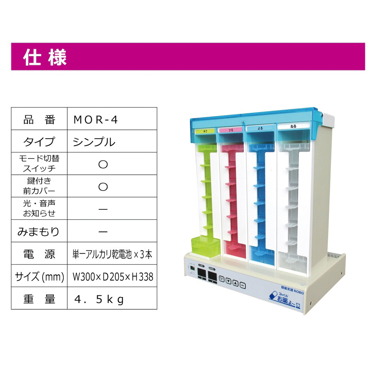 ミヤサカ工業　自動服薬支援機 コッくんお薬よーシンプル