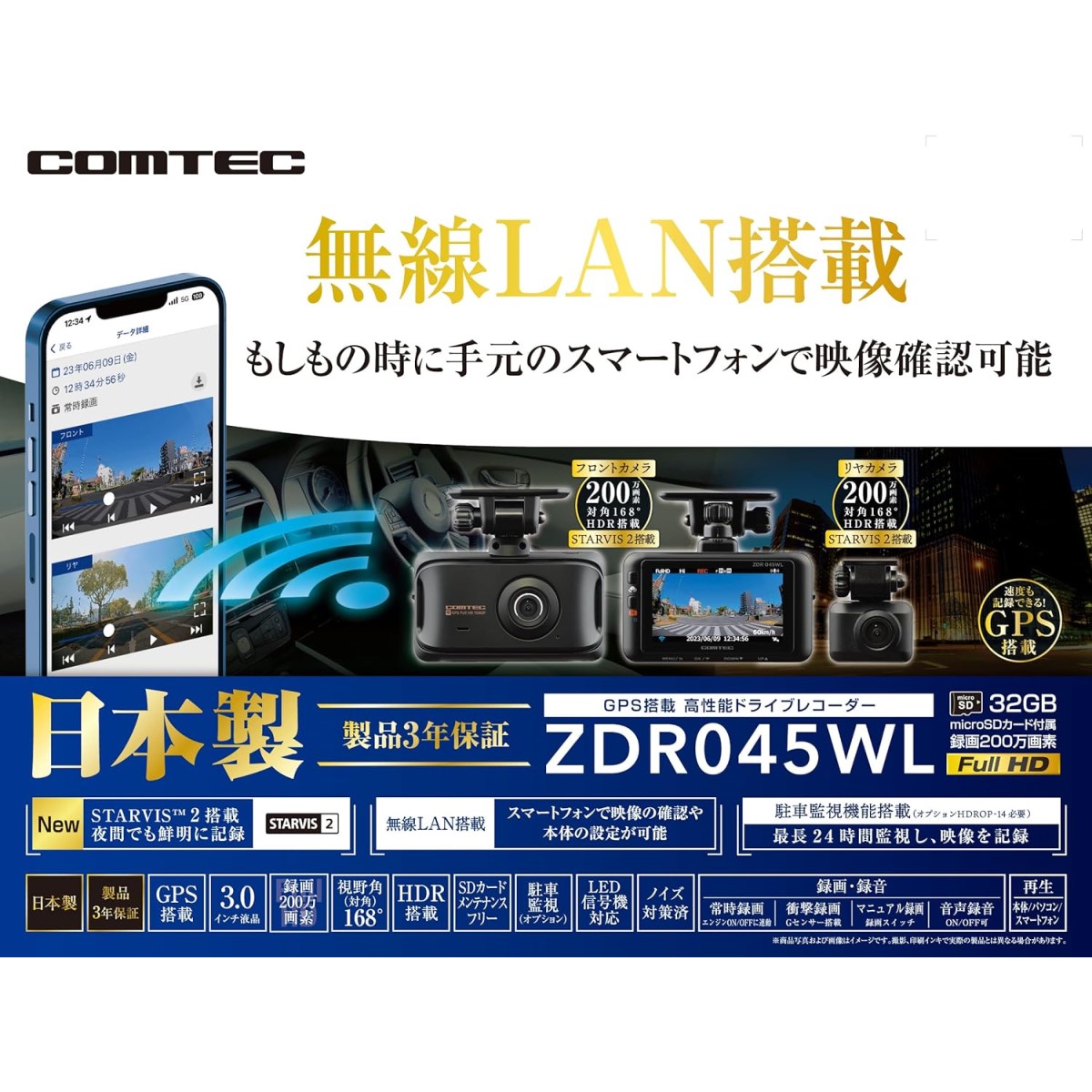 無線LAN・STARVIS2搭載2カメラドライブレコーダー