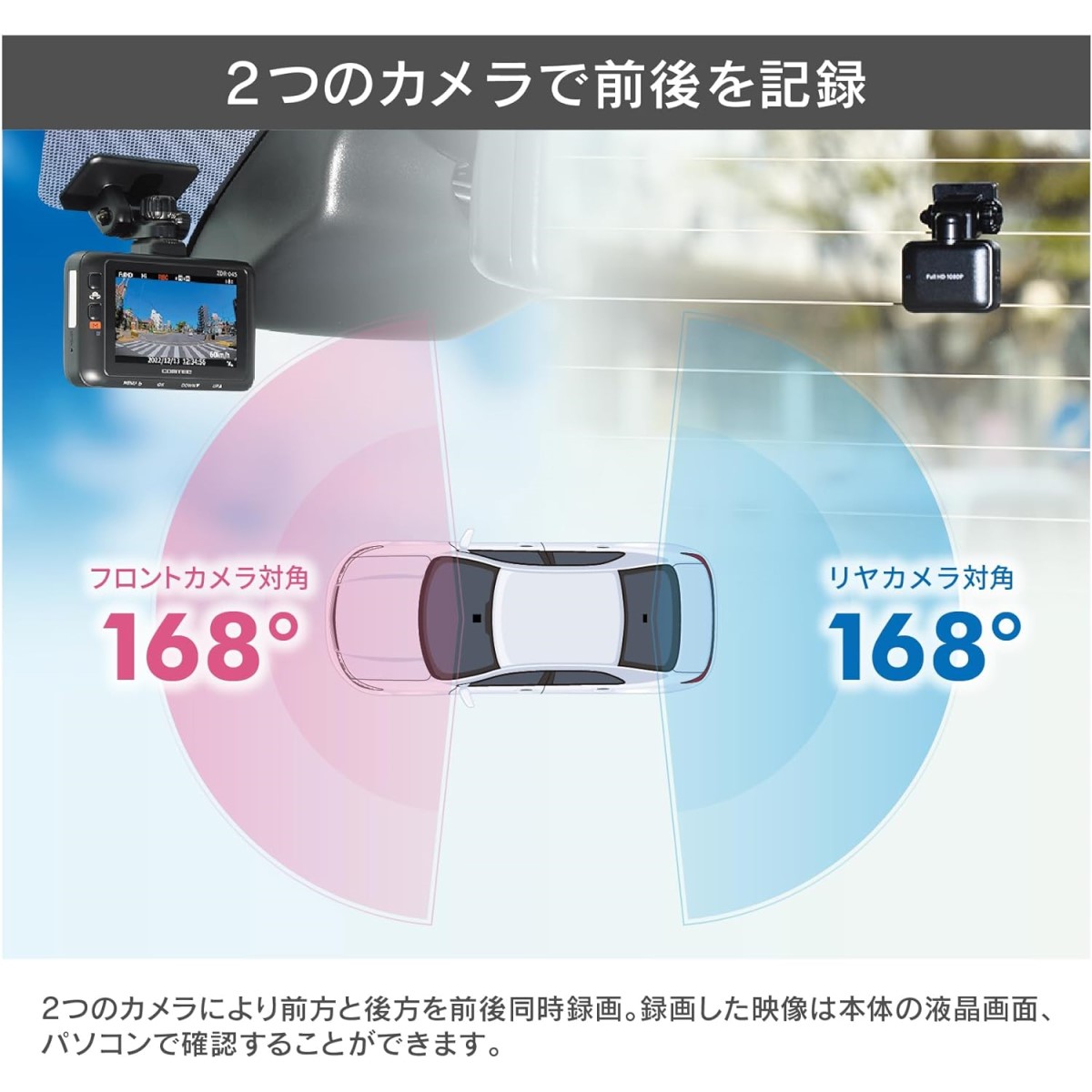 無線LAN・STARVIS2搭載2カメラドライブレコーダー