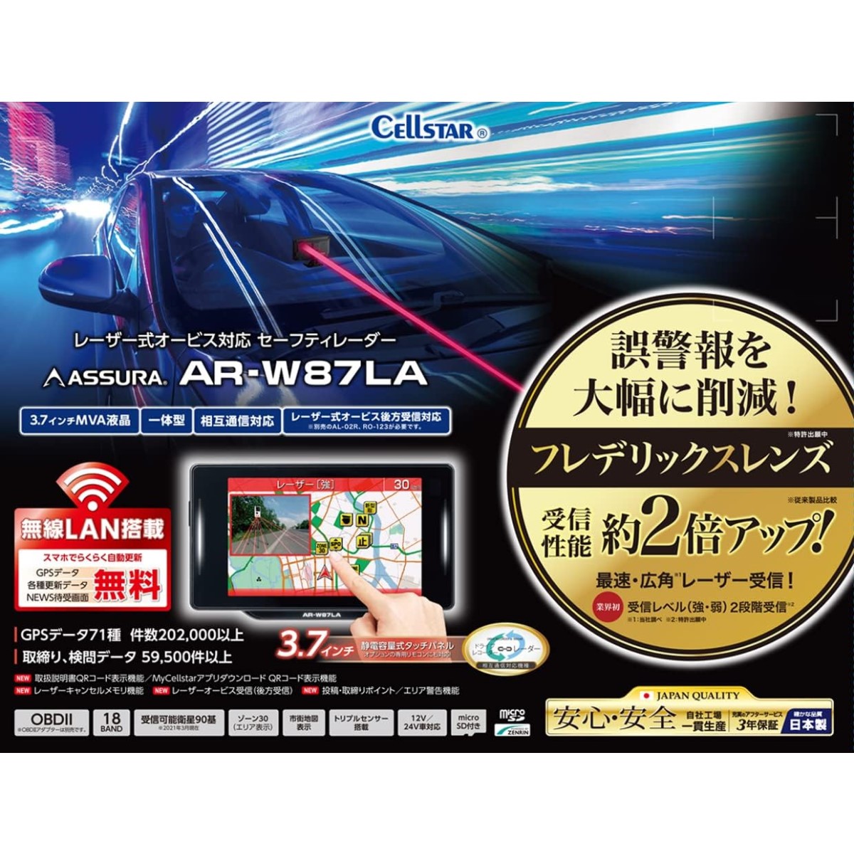 3.7インチMVA液晶・無線LAN搭載一体型レーダー探知機