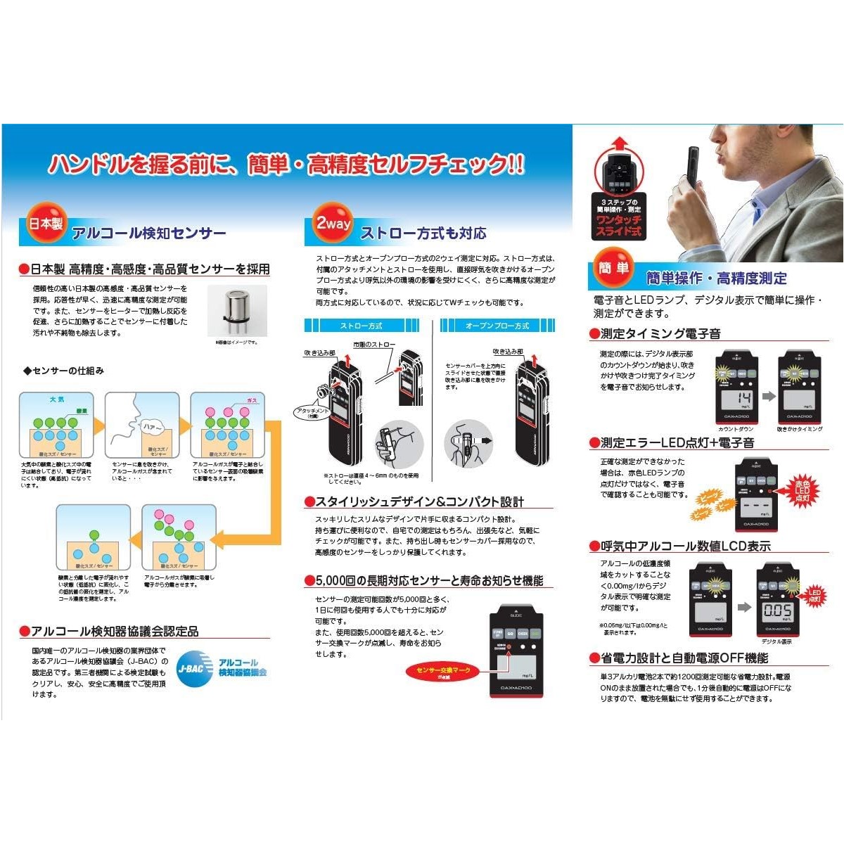 アルコール検知器協議会認定品 アルコールチェッカー（単独型）