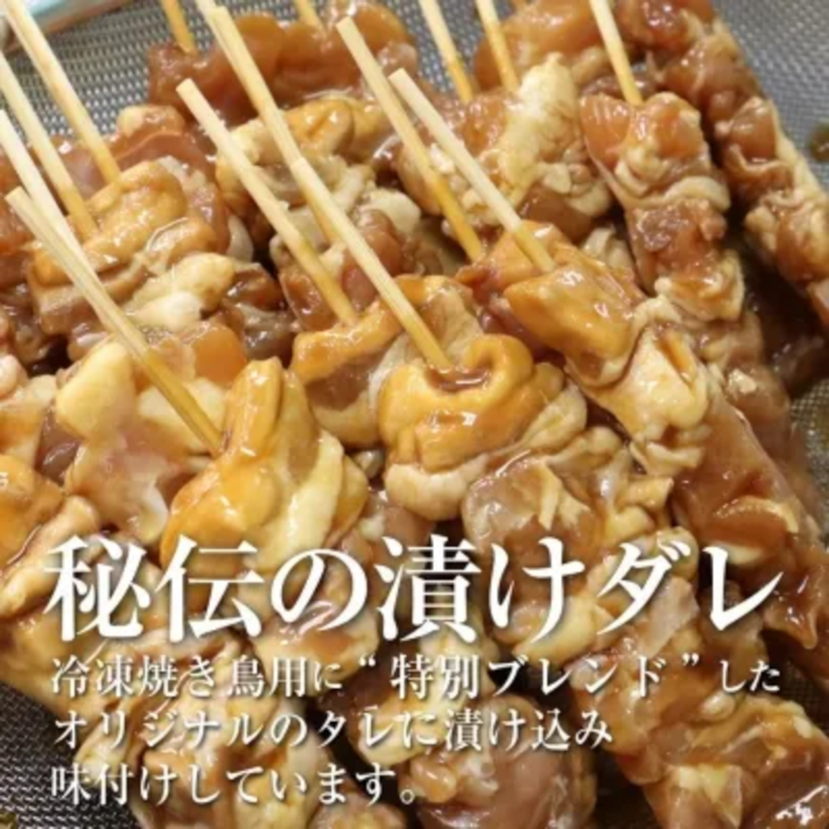【冷凍】恵屋 やきとり4本セット(タレ)(マスコ)