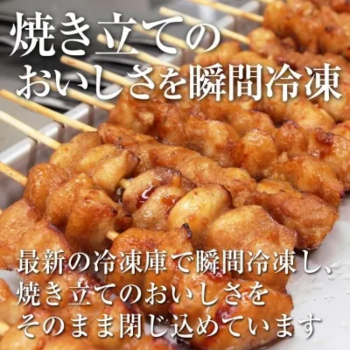 【冷凍】恵屋 やきとり4本セット(タレ)(マスコ)