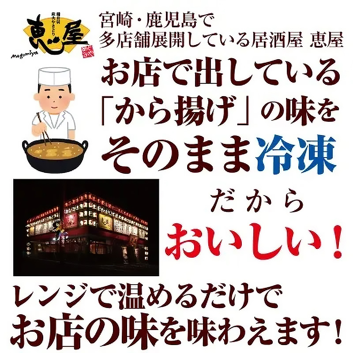 【冷凍】恵屋 旨しょう油唐揚げ(マスコ)