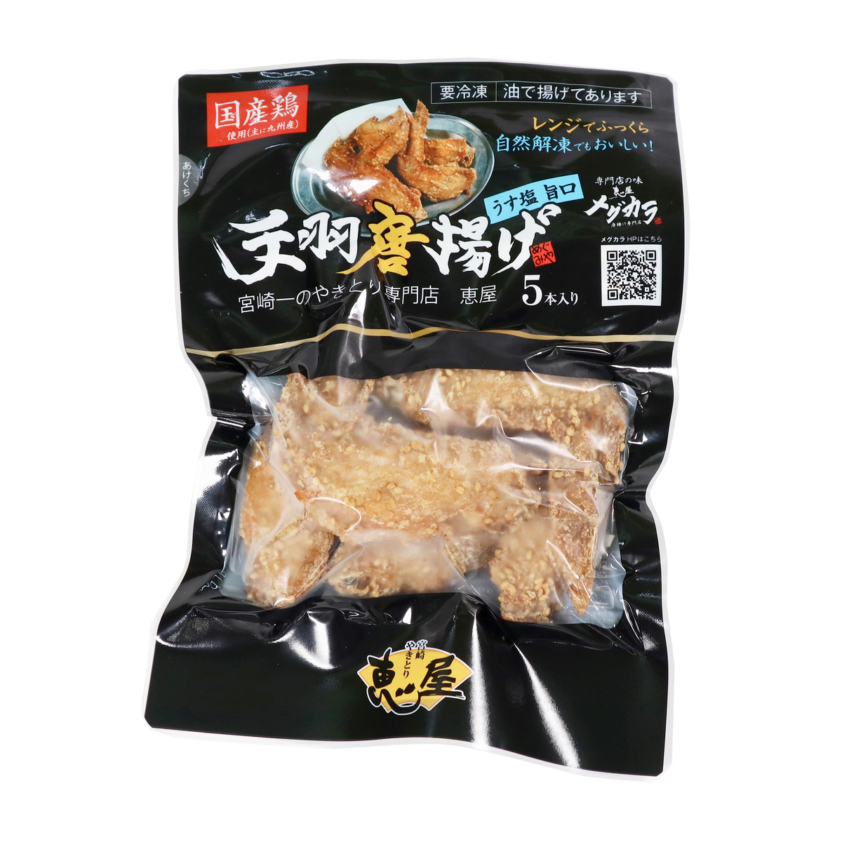 【冷凍】恵屋　手羽唐揚げ5本入り　うす塩旨口味(マスコ)