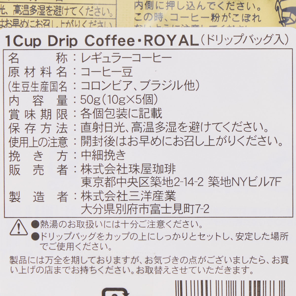 珠屋小林珈琲 ロイヤルブレンド ドリップ 260124