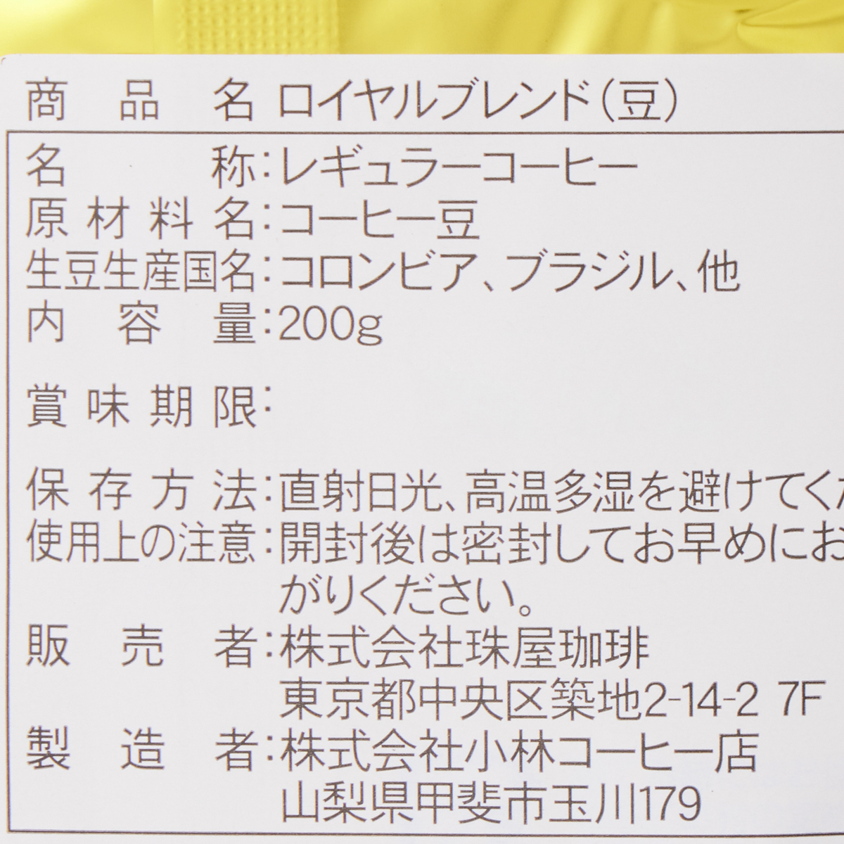 珠屋小林珈琲 ロイヤルブレンド 豆 260212