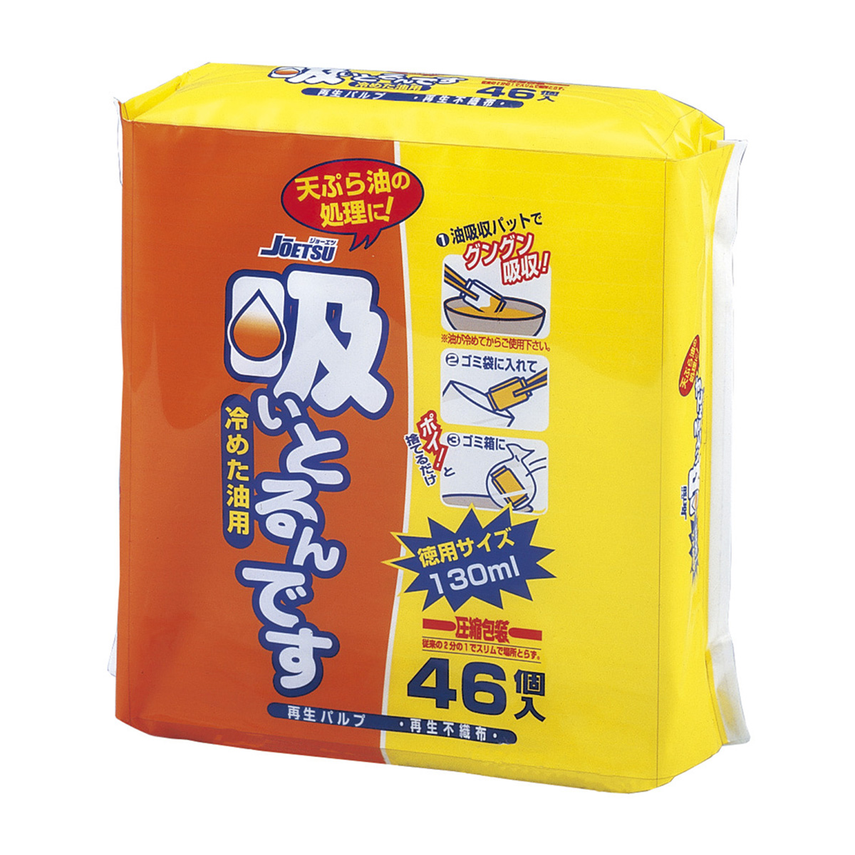 油処理シート吸いとるんです冷めた油用 46個入