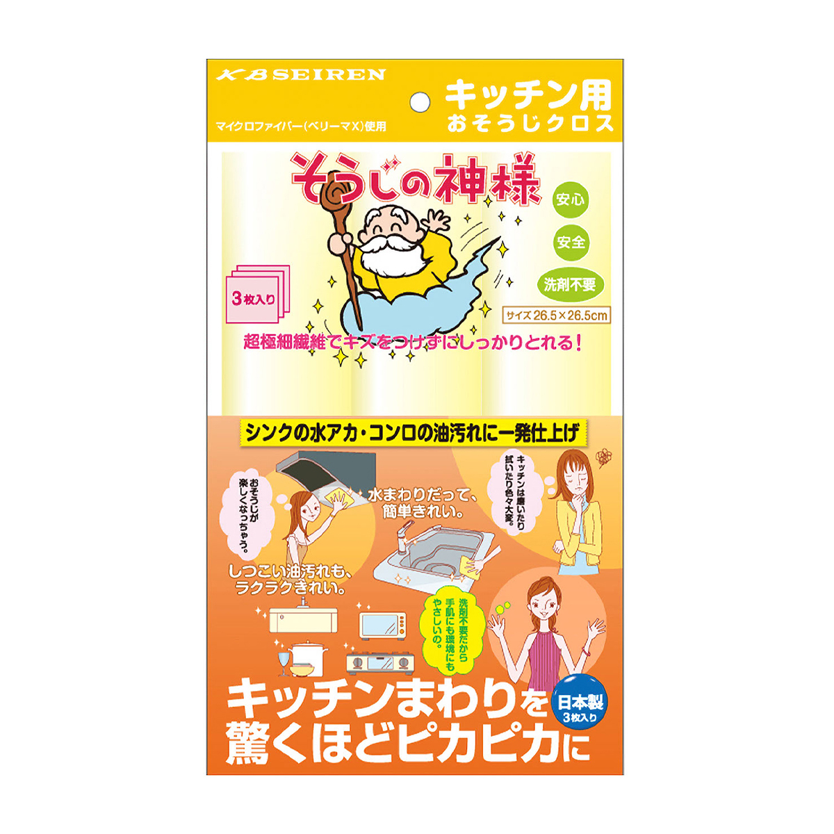 キッチン用おそうじクロス3枚入