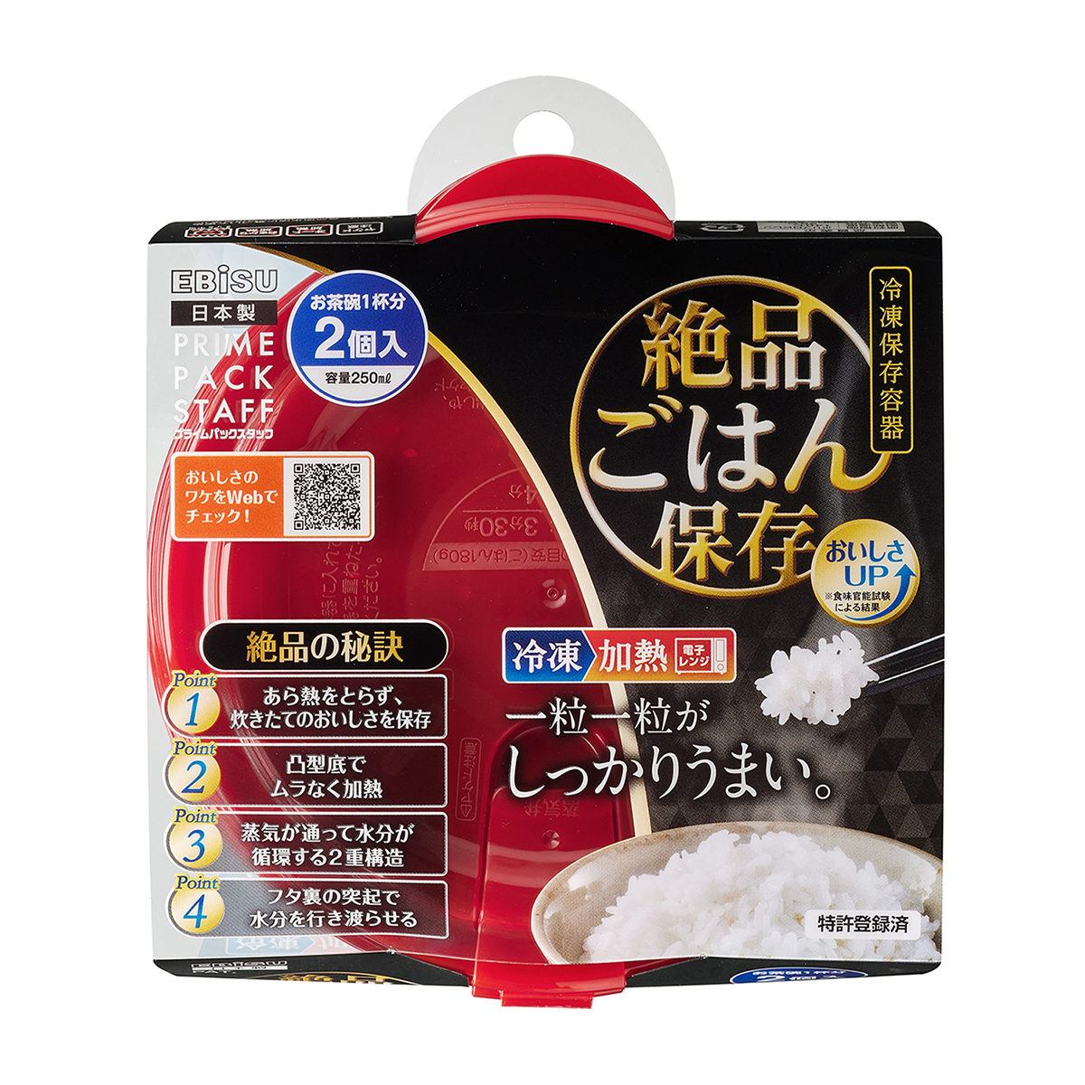 プライムパックスタッフ絶品ごはん保存 2個入