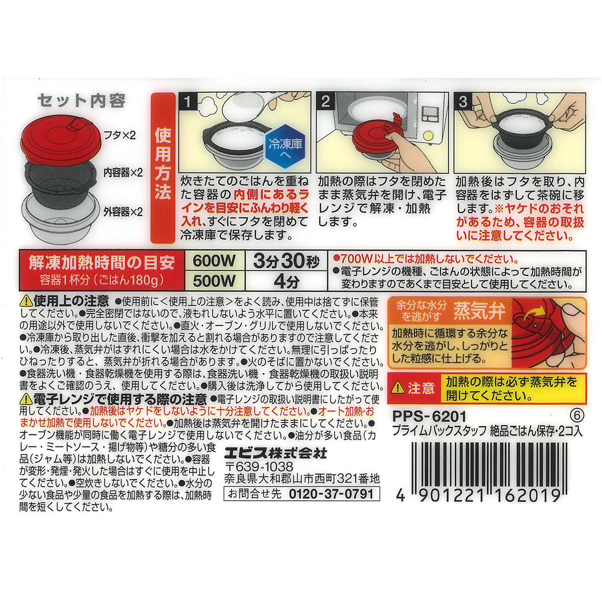 プライムパックスタッフ絶品ごはん保存 2個入