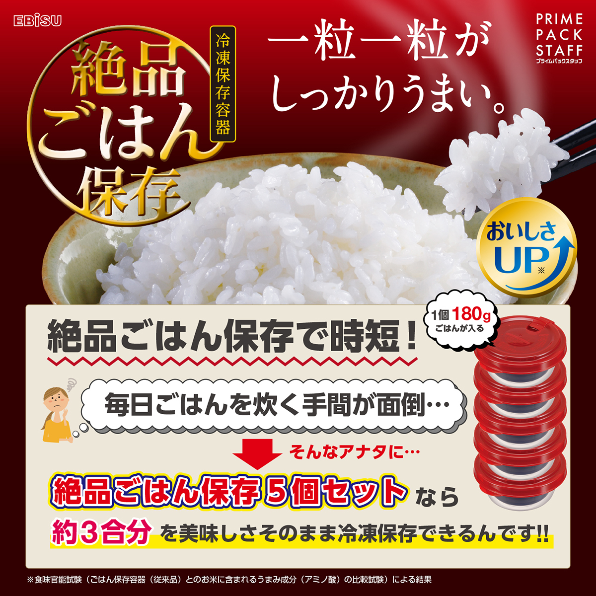 プライムパックスタッフ 絶品ごはん保存 5個入
