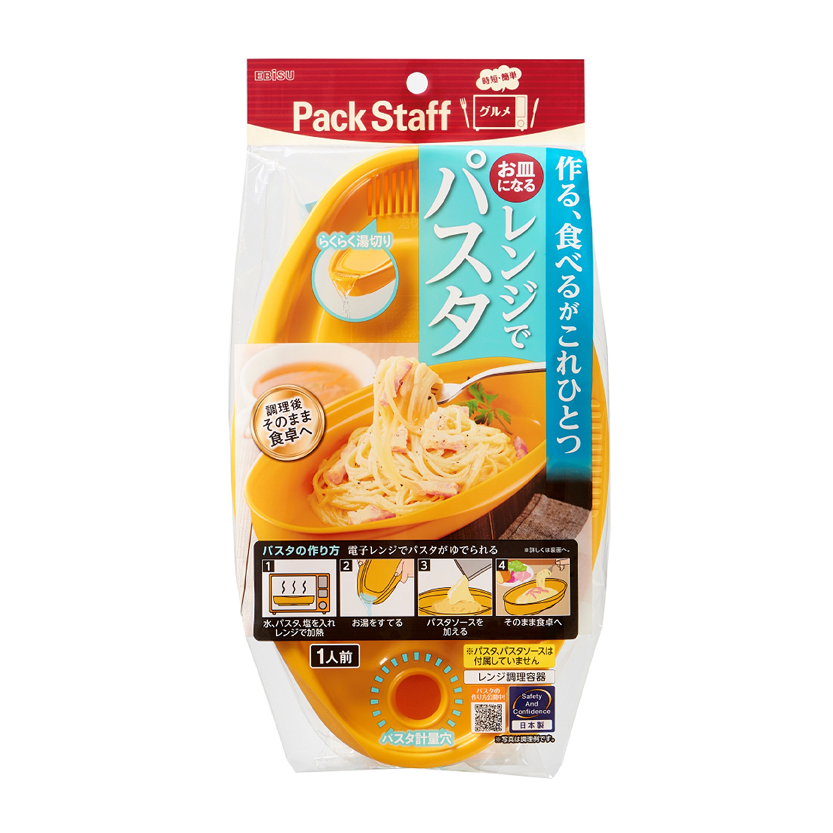 お皿になるレンジでパスタ