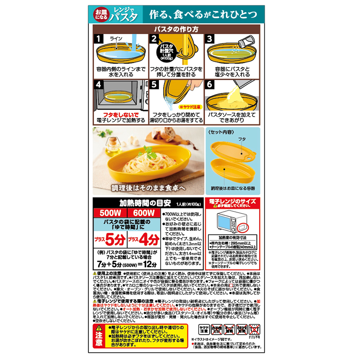 お皿になるレンジでパスタ