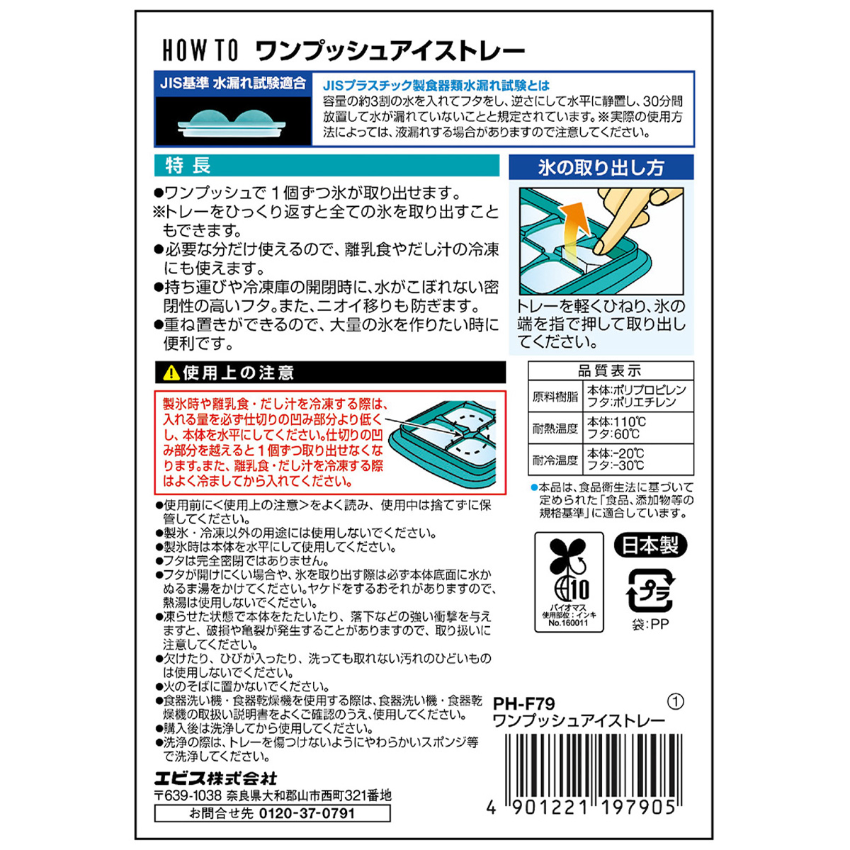 ワンプッシュアイストレー