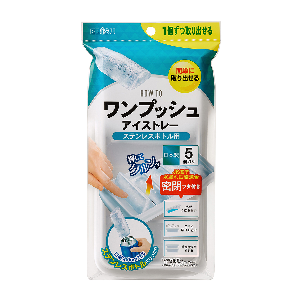 ワンプッシュアイストレー ステンレスボトル用