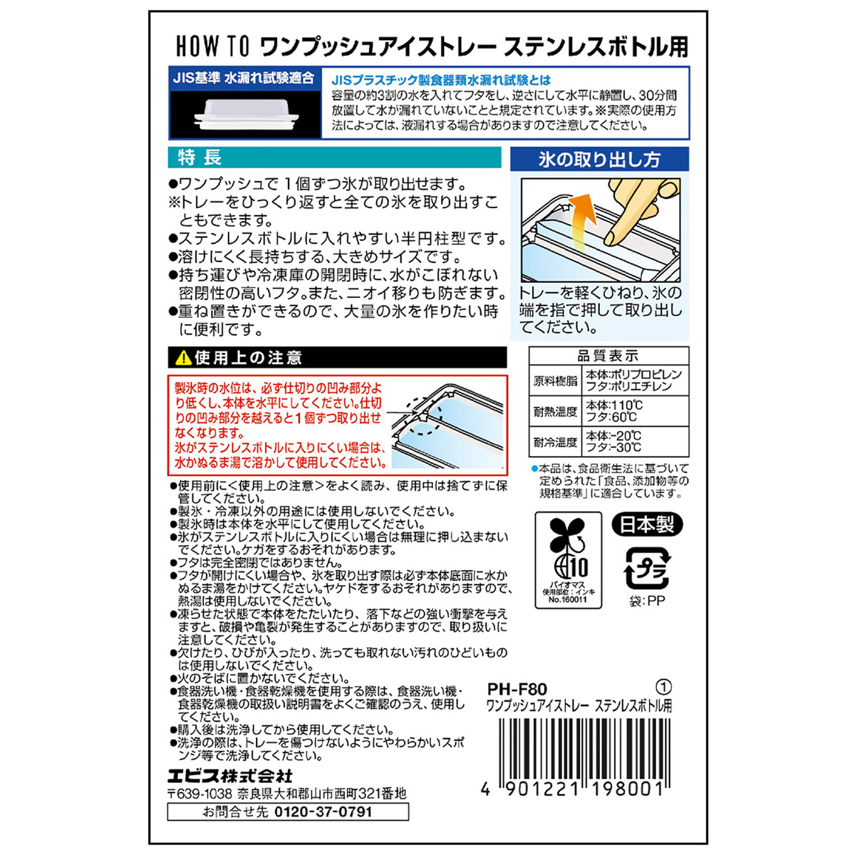 ワンプッシュアイストレー ステンレスボトル用