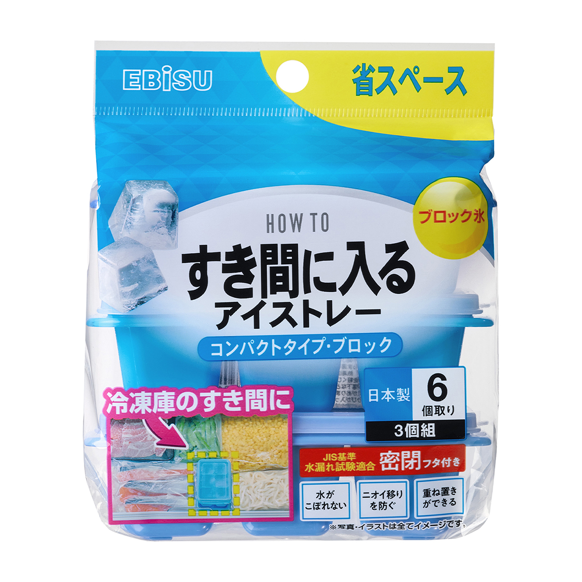 すき間に入るアイストレー コンパクトタイプブロック