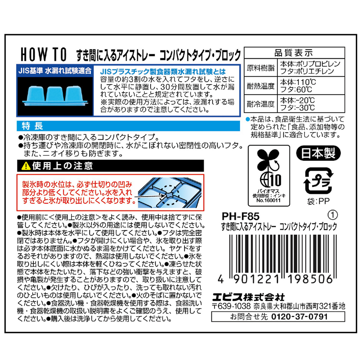 すき間に入るアイストレー コンパクトタイプブロック