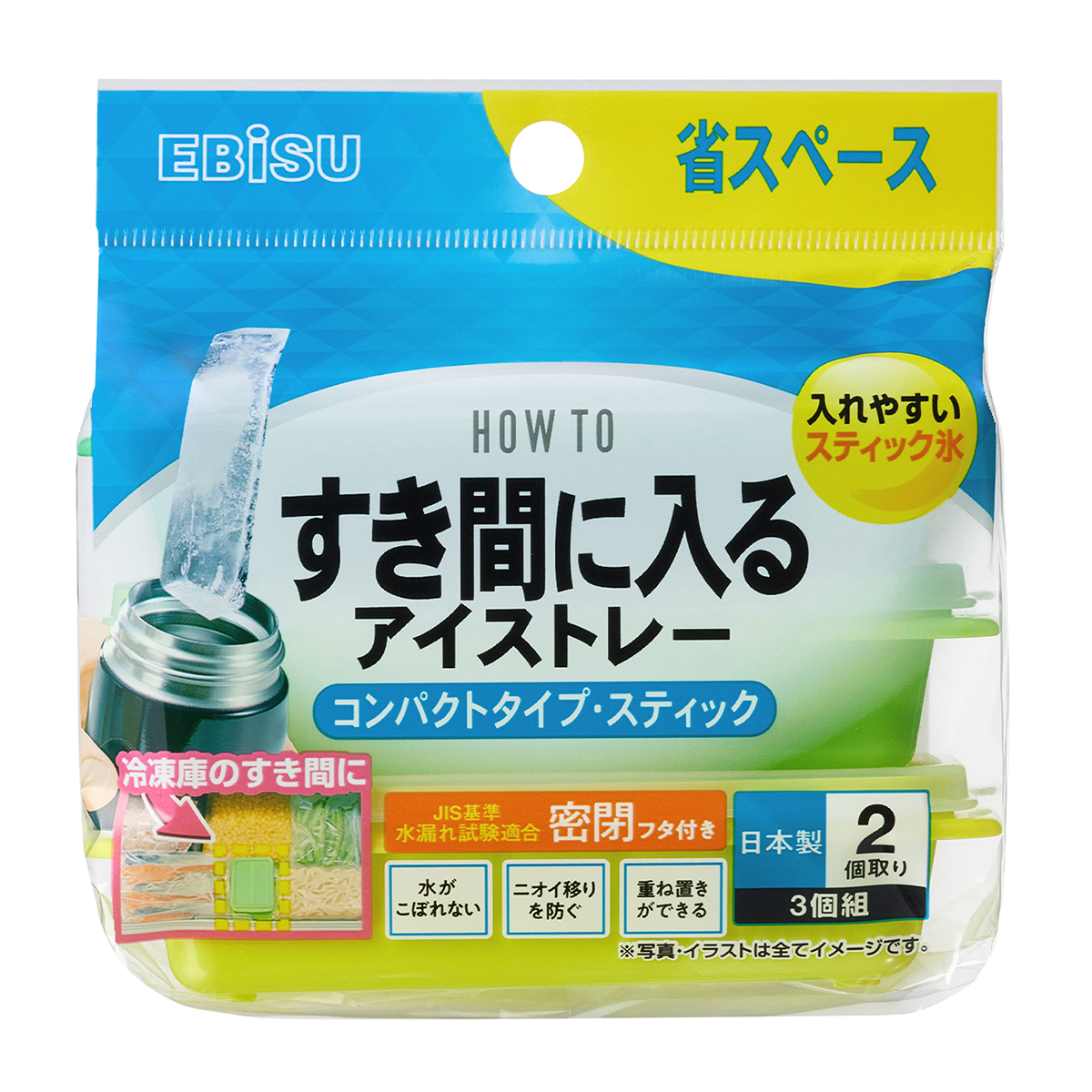 すき間に入るアイストレー コンパクトタイプスティック