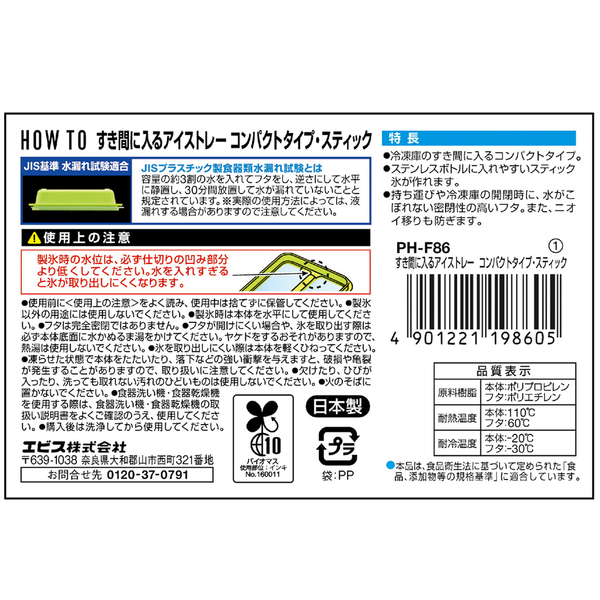すき間に入るアイストレー コンパクトタイプスティック