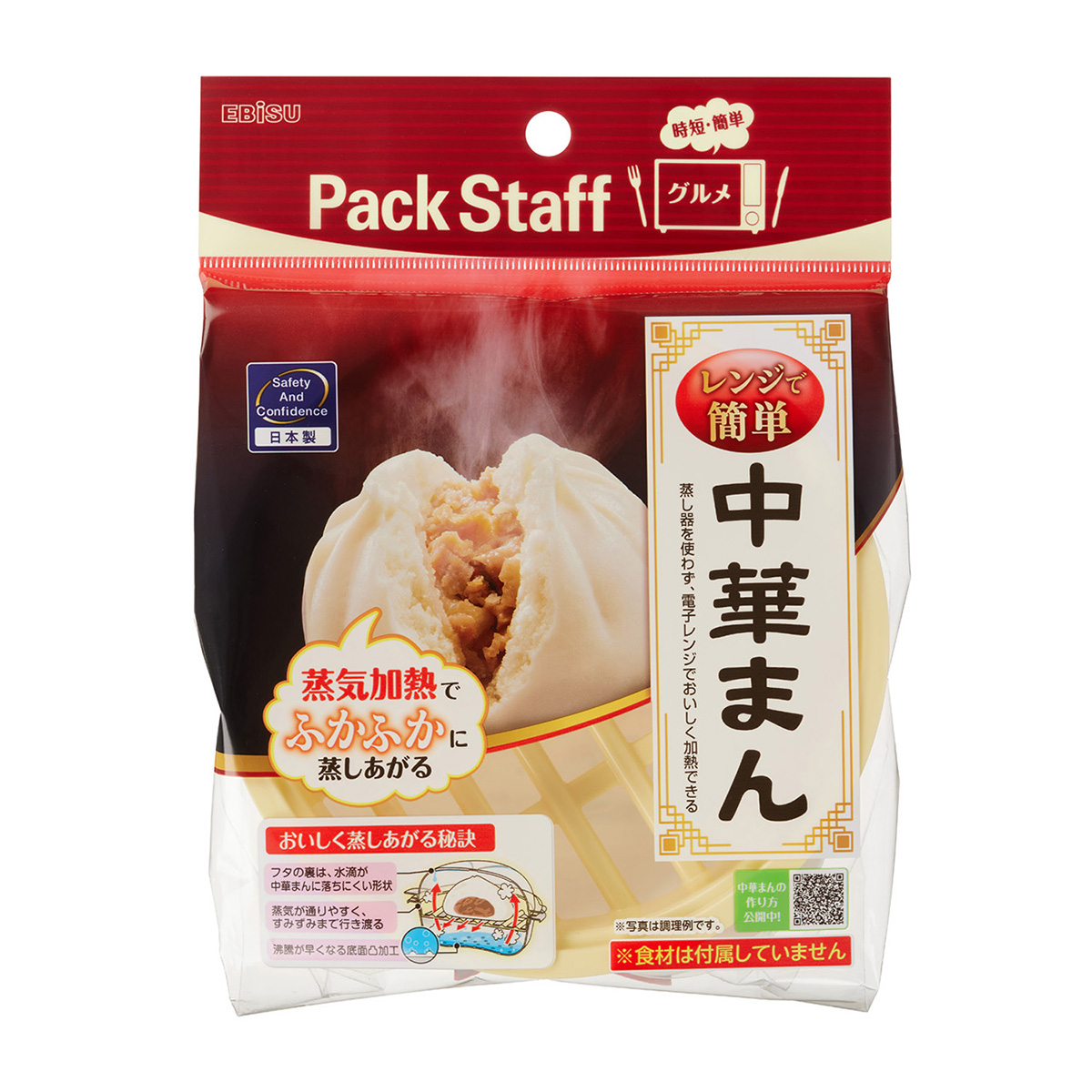 レンジで中華まん