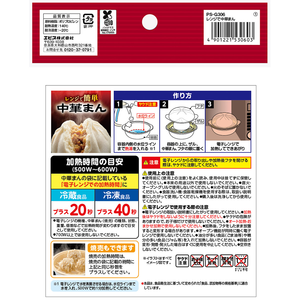 レンジで中華まん