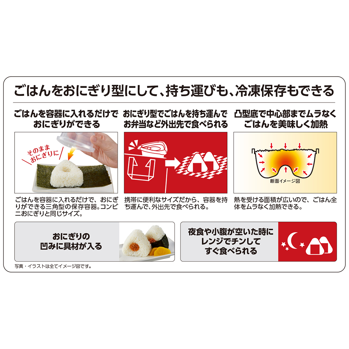 おにぎり型ごはん保存容器 4コ入