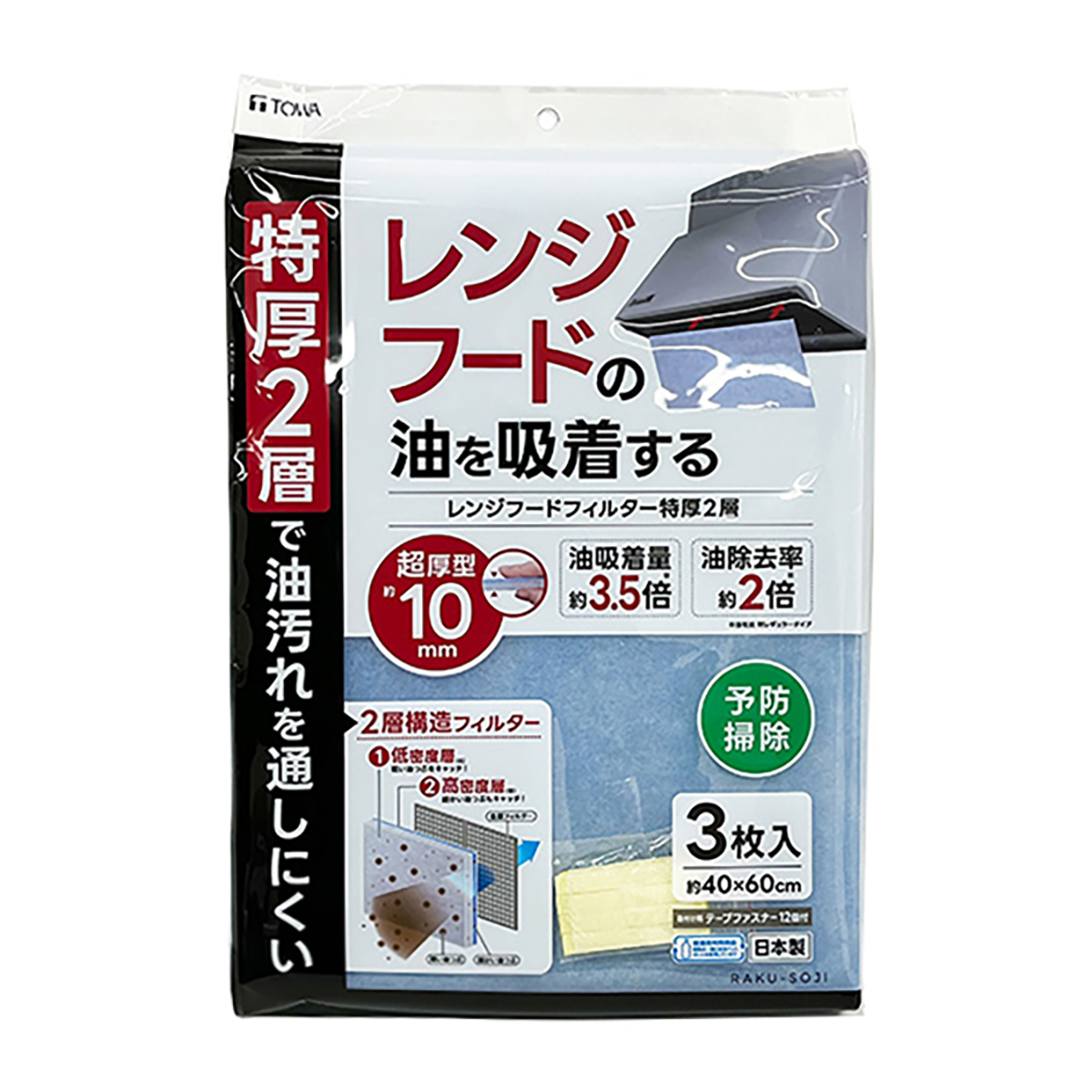 RS レンジフードフィルター特厚2層 3枚入