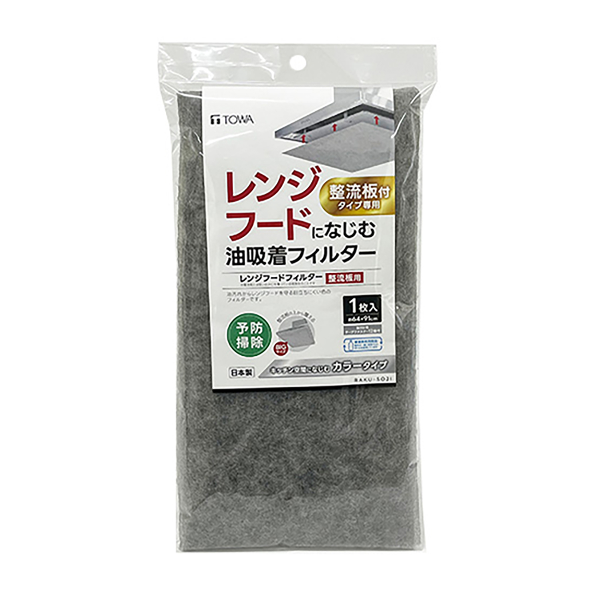 RS レンジフードフィルター 整流板用 1枚入