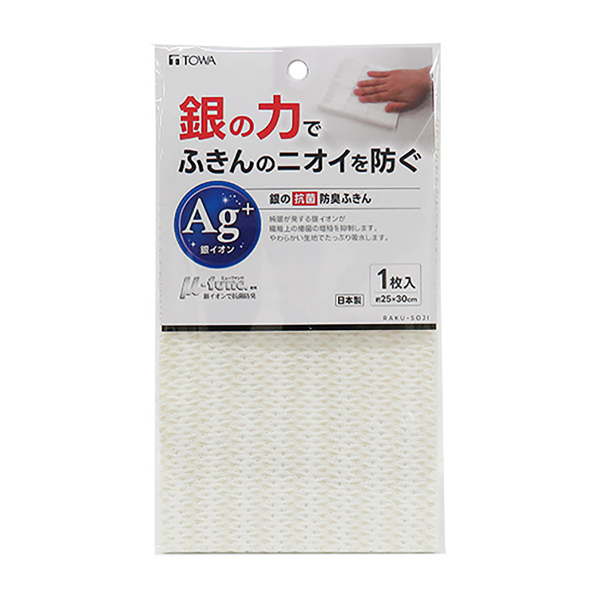 RS 銀の抗菌防臭ふきん 25×30cm