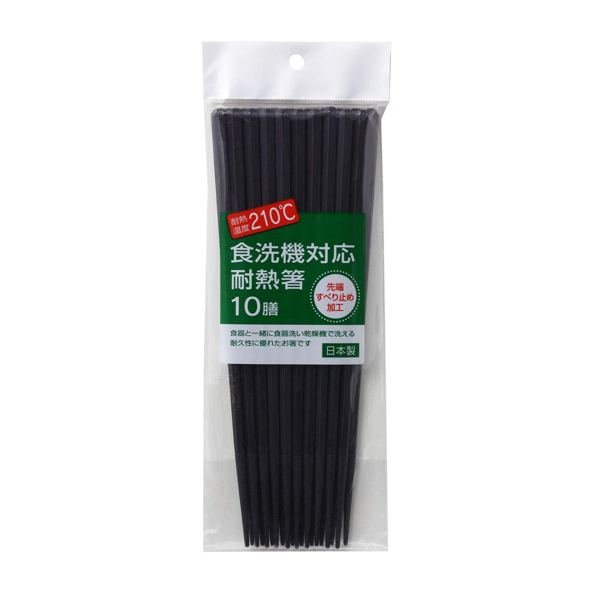 食洗機対応 樹脂箸 10膳