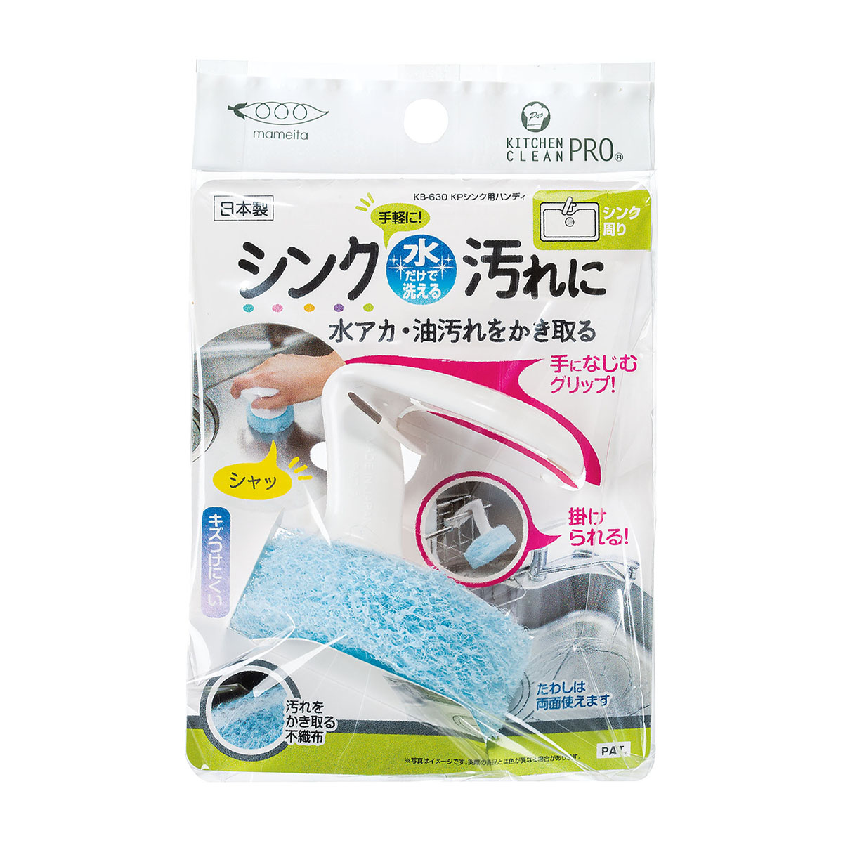 ＫP シンク用ハンディ