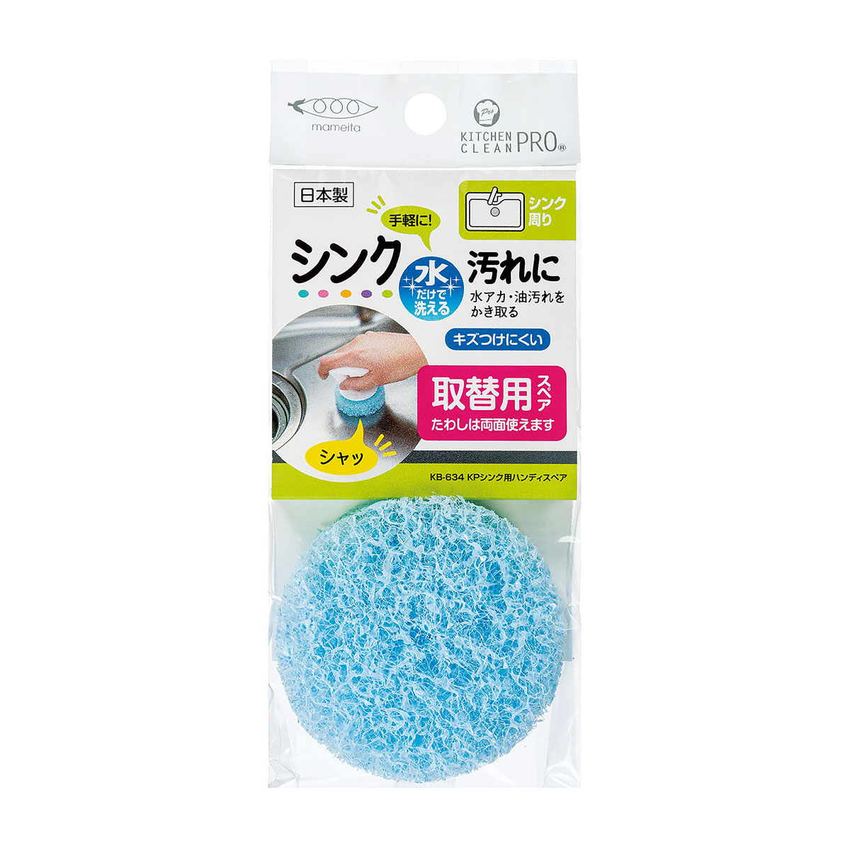 ＫP シンク用ハンディ スペア