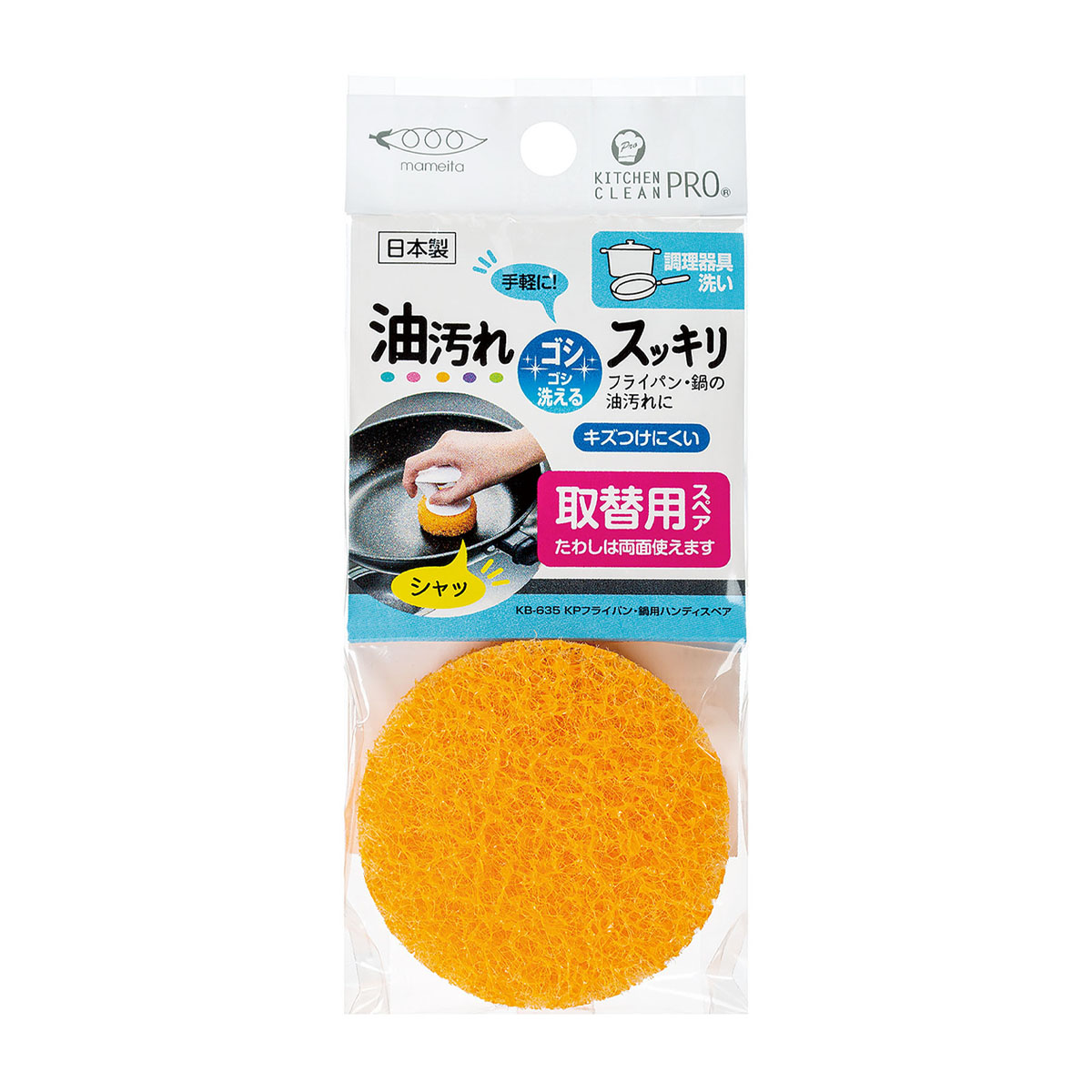 ＫP フライパン・鍋用ハンディ スペア