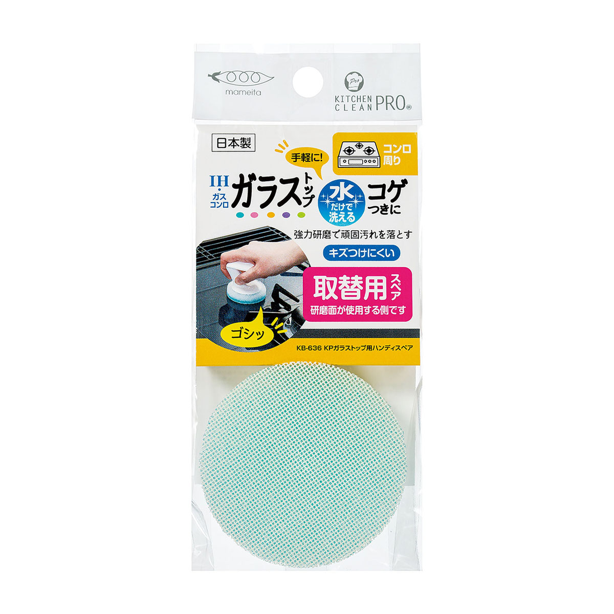 ＫP ガラストップ用ハンディ スペア