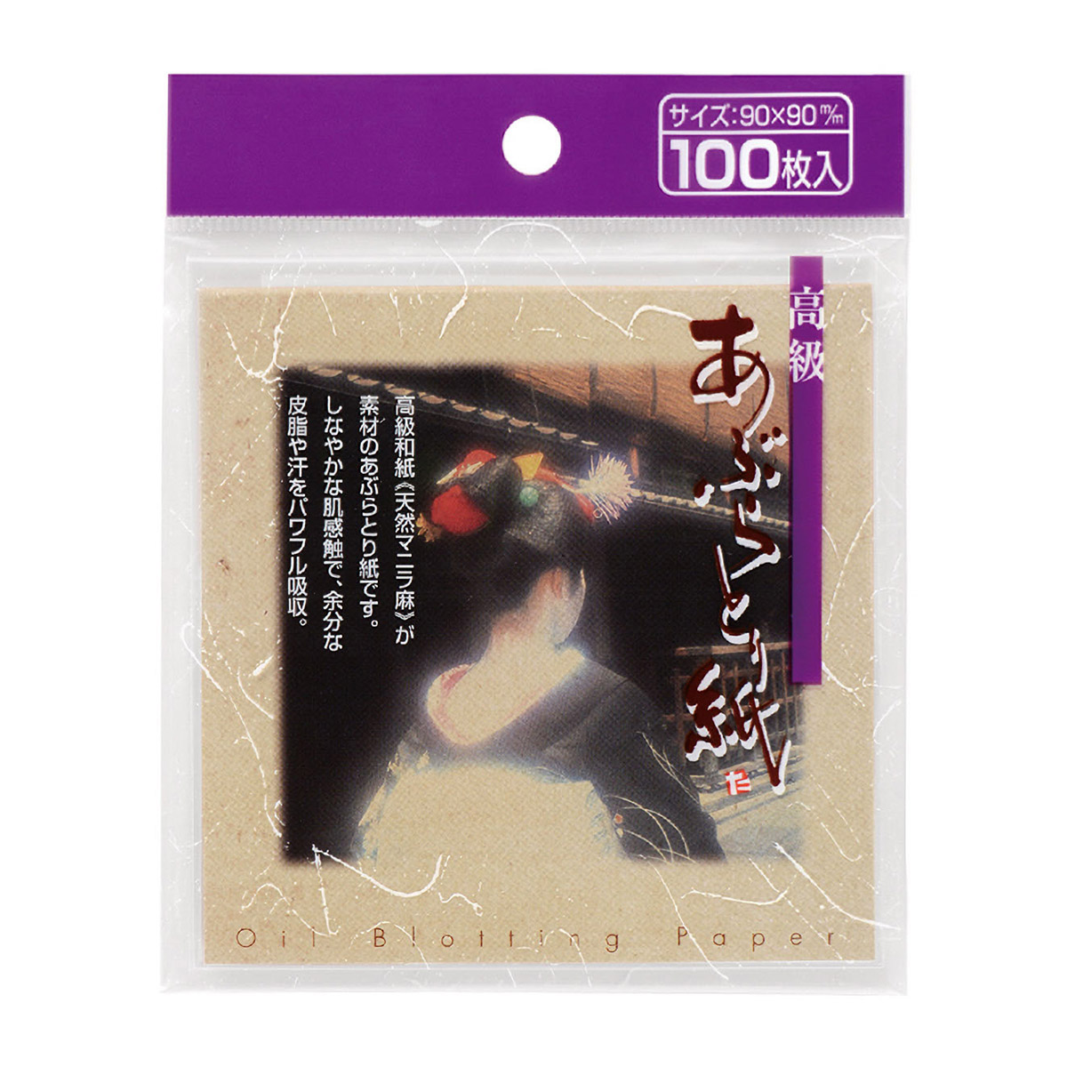 高級あぶらとり紙 京小町 100枚入